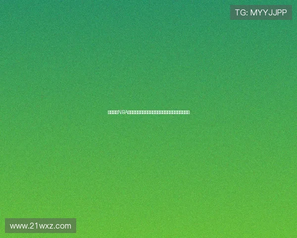 飞速直播NBA录像在线观看高清回放每日赛事精彩集锦指南免费完整版